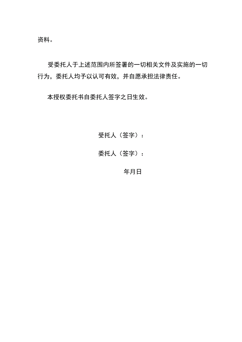 代办退休委托书.docx_第2页