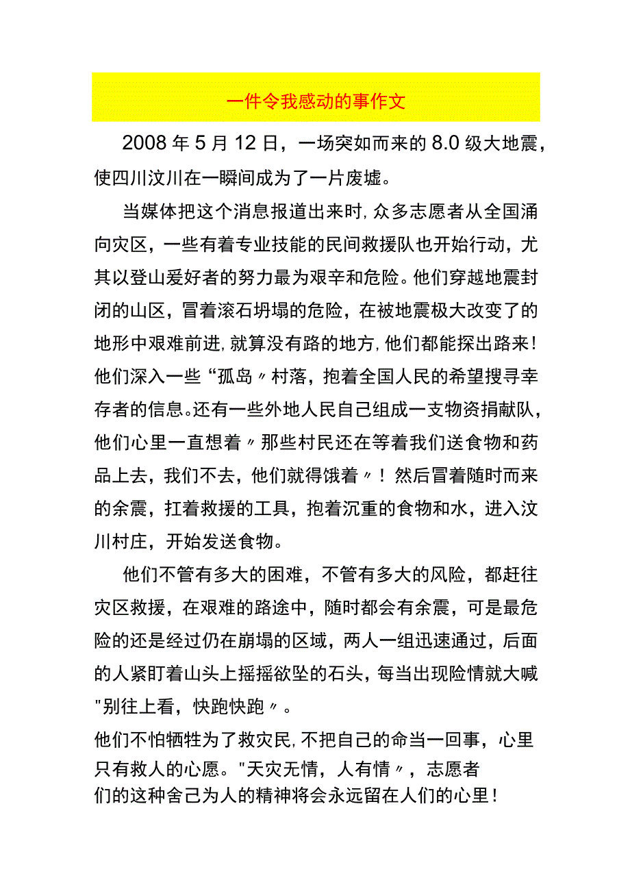 一件令我感动的事作文.docx_第1页