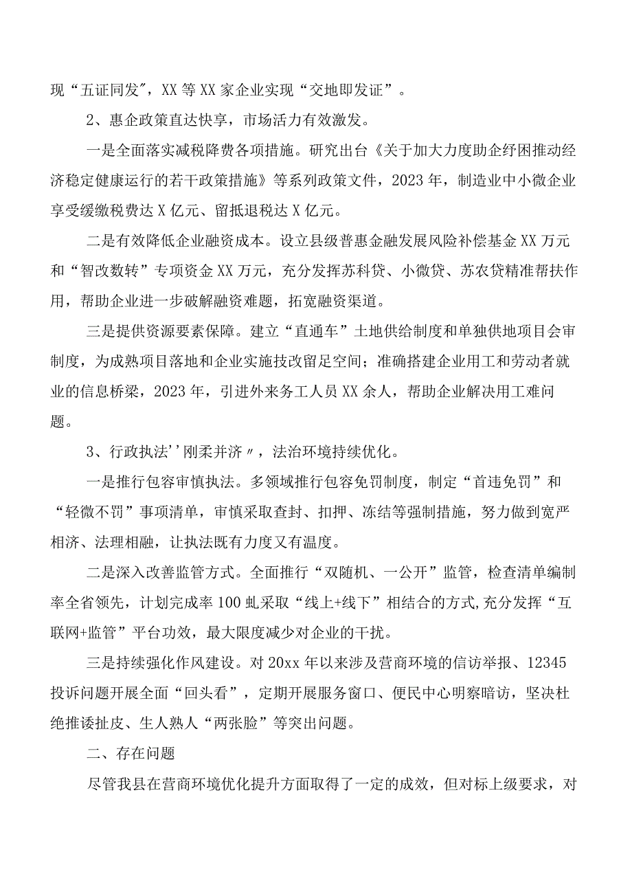 关于全县优化营商环境工作调研报告.docx_第2页