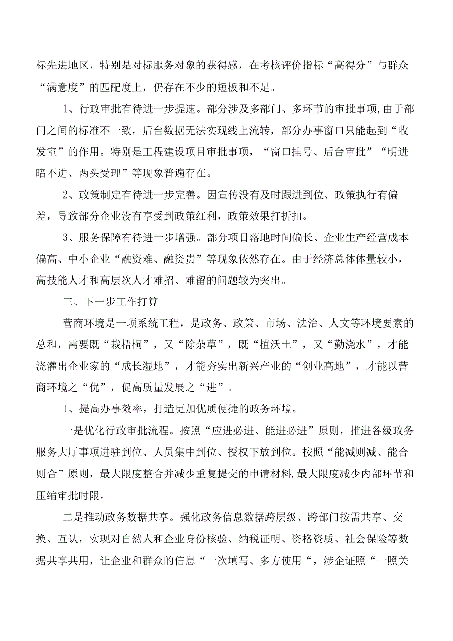 关于全县优化营商环境工作调研报告.docx_第3页