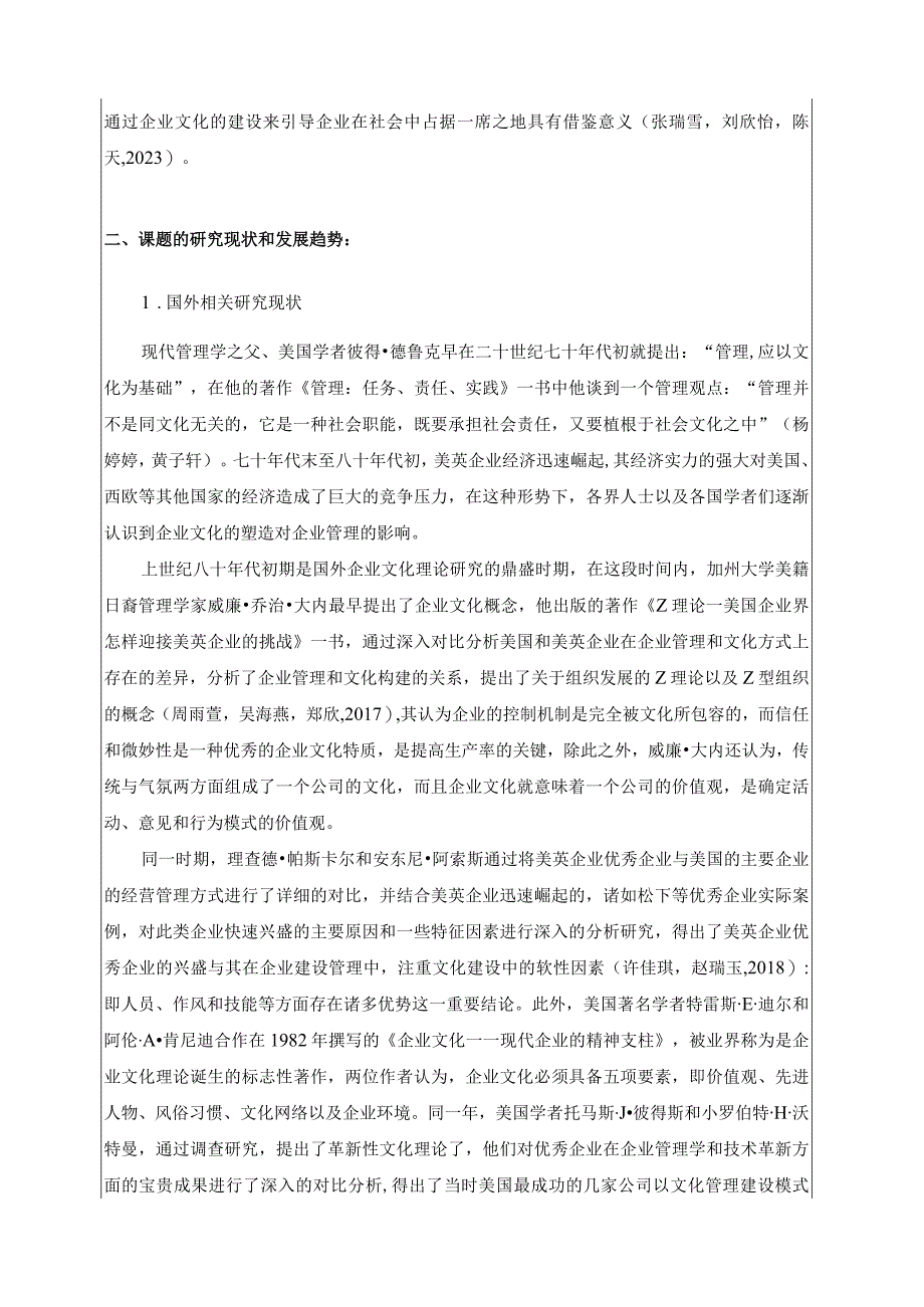 【《浅析黑芝麻食品企业的文化建设问题开题报告文献综述》4100字】.docx_第2页