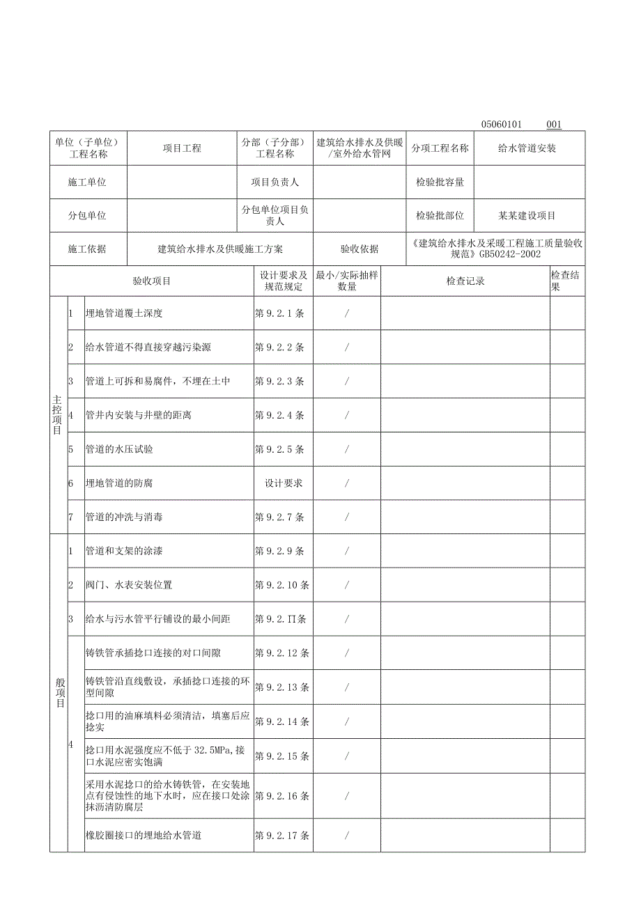 安徽省给排水及供暖室外给水管网.docx_第2页