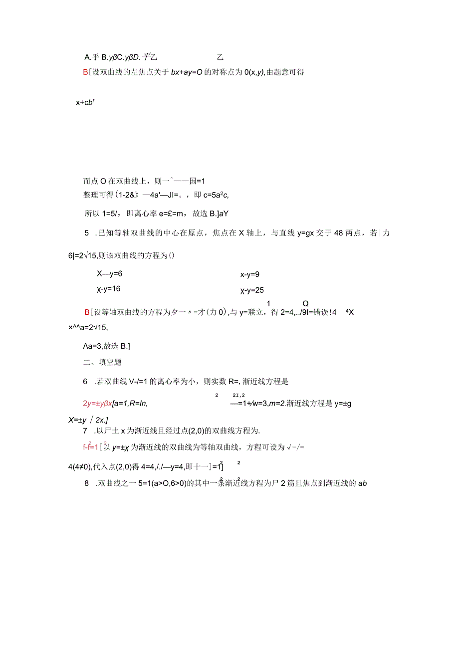 2024届一轮复习人教A版 双曲线的简单几何性质 作业.docx_第2页