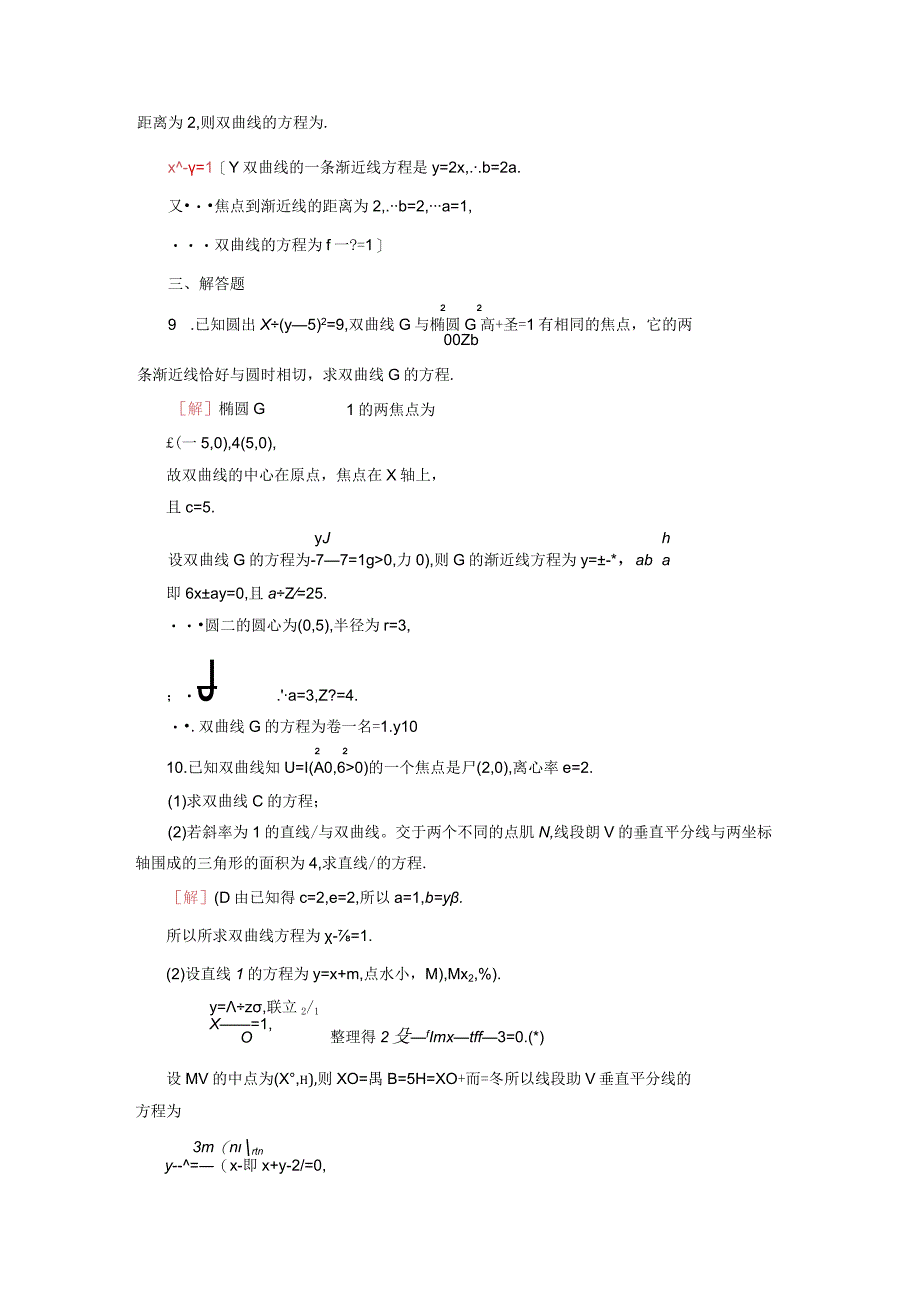 2024届一轮复习人教A版 双曲线的简单几何性质 作业.docx_第3页