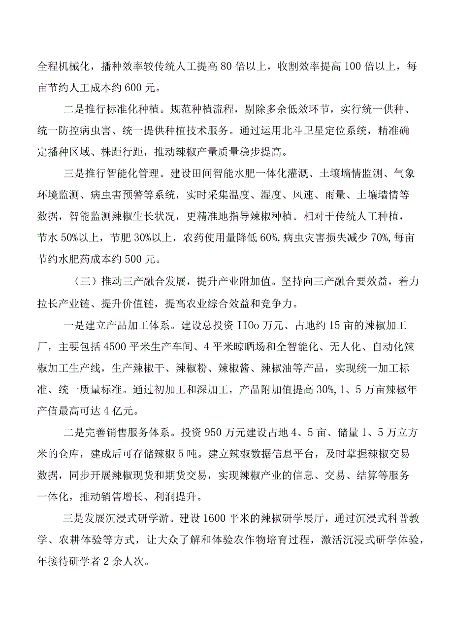 关于县镇辣椒产业发展的调研报告.docx_第2页