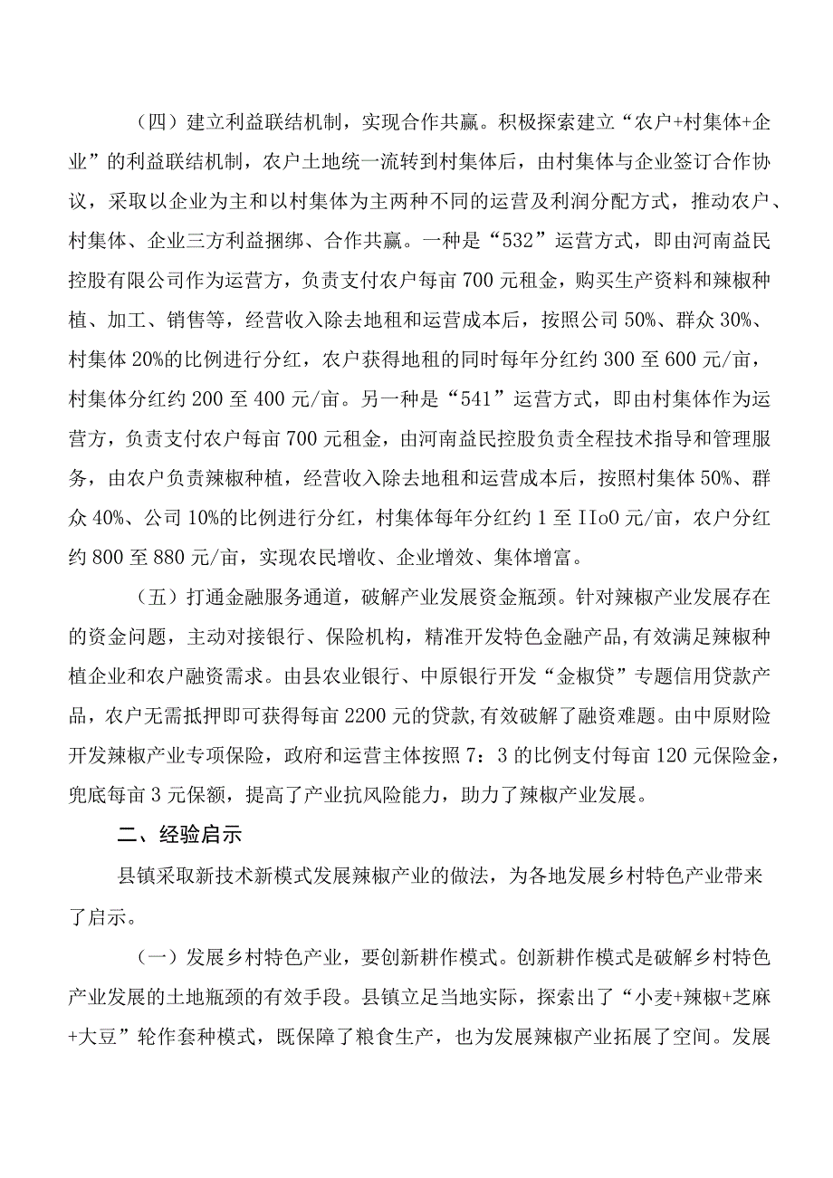 关于县镇辣椒产业发展的调研报告.docx_第3页