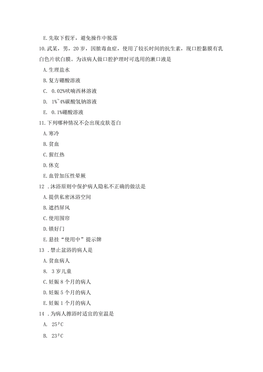 基本护理技术项目5 清洁卫生护理达标测试题及答案.docx_第3页