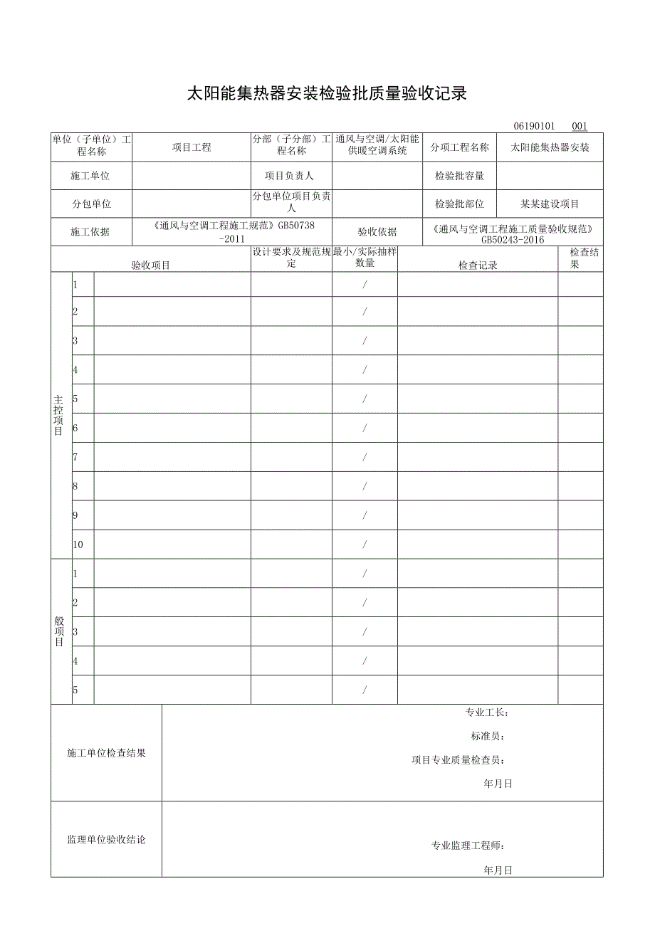 安徽省建设工程太阳能供暖空调系统.docx_第2页