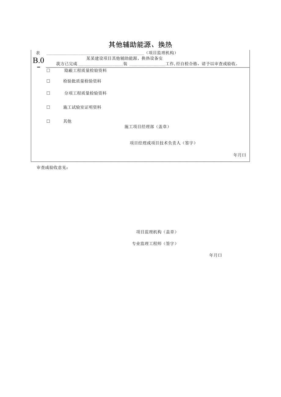 安徽省建设工程太阳能供暖空调系统.docx_第3页