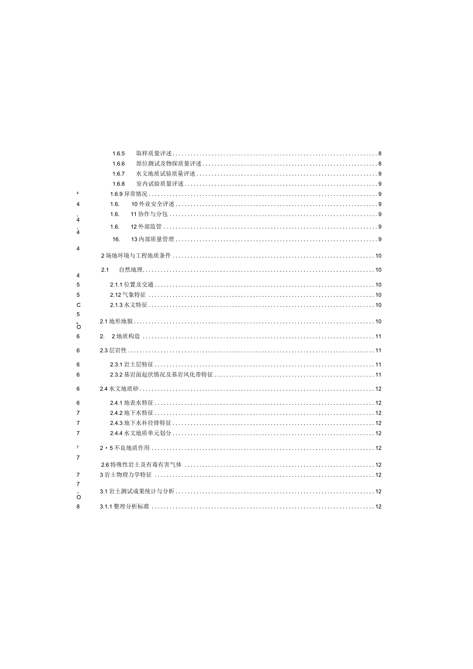 小学项目岩土工程勘察报告(详细勘察).docx_第2页