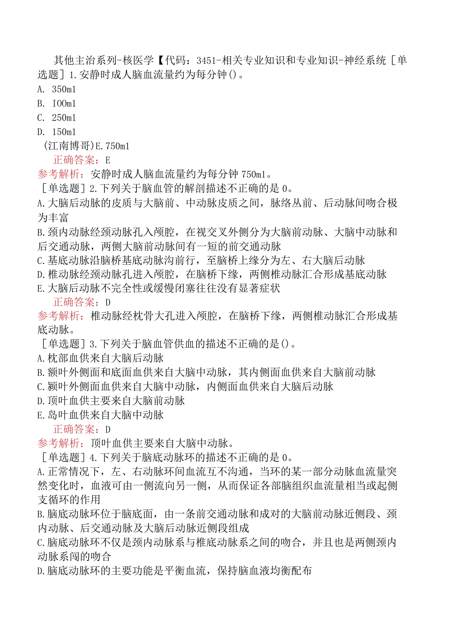 其他主治系列-核医学【代码：345】-相关专业知识和专业知识-神经系统.docx_第1页