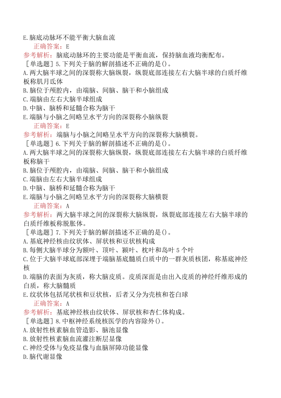 其他主治系列-核医学【代码：345】-相关专业知识和专业知识-神经系统.docx_第2页