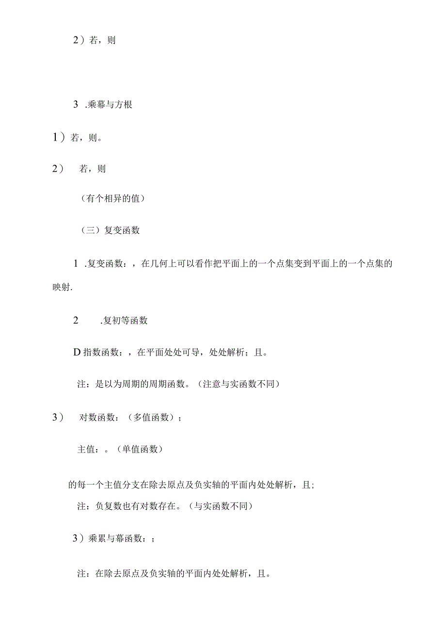 复变函数与积分变换重要知识点归纳.docx_第2页