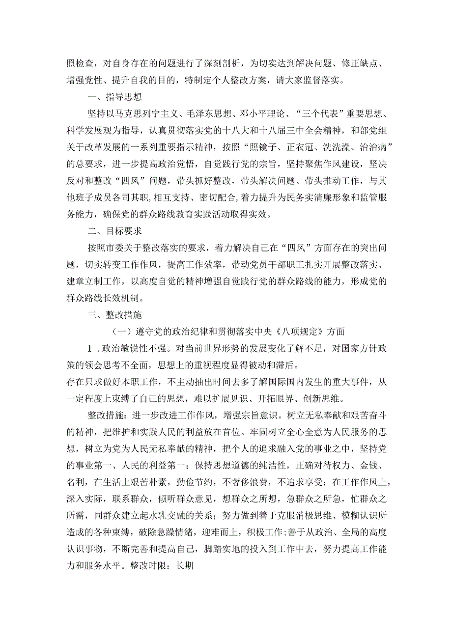 学用结合不够的整改措施范文2023-2023年度(通用5篇).docx_第3页