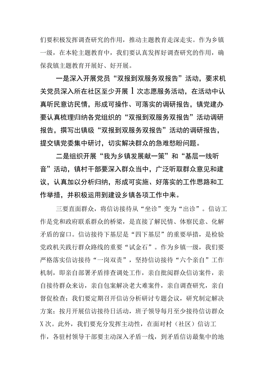 在学习践行2023年“四下基层”研讨发言材料（十五篇汇编）.docx_第3页