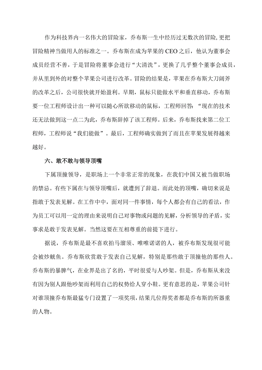 乔布斯的用人之道.docx_第3页