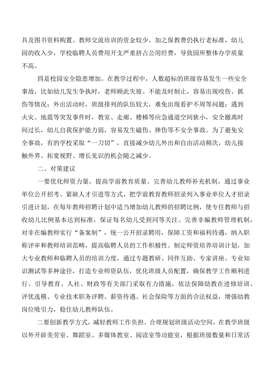 城区幼儿园“大班额”现状调研报告.docx_第2页