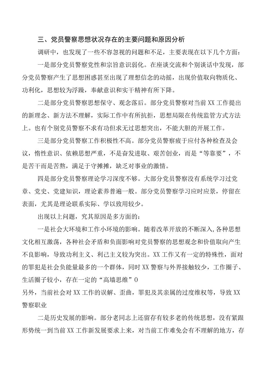 党员思想状态调研报告.docx_第2页