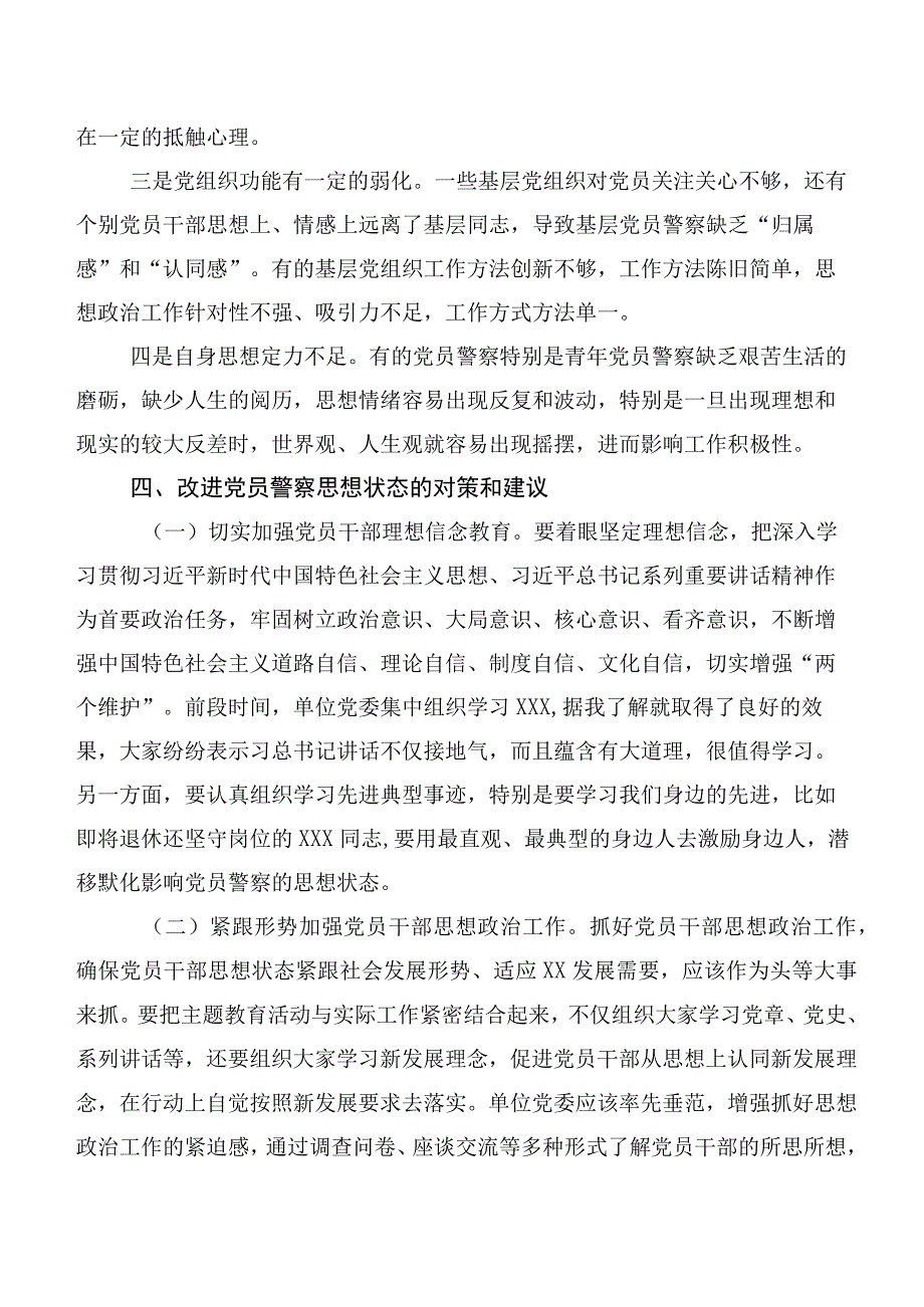 党员思想状态调研报告.docx_第3页