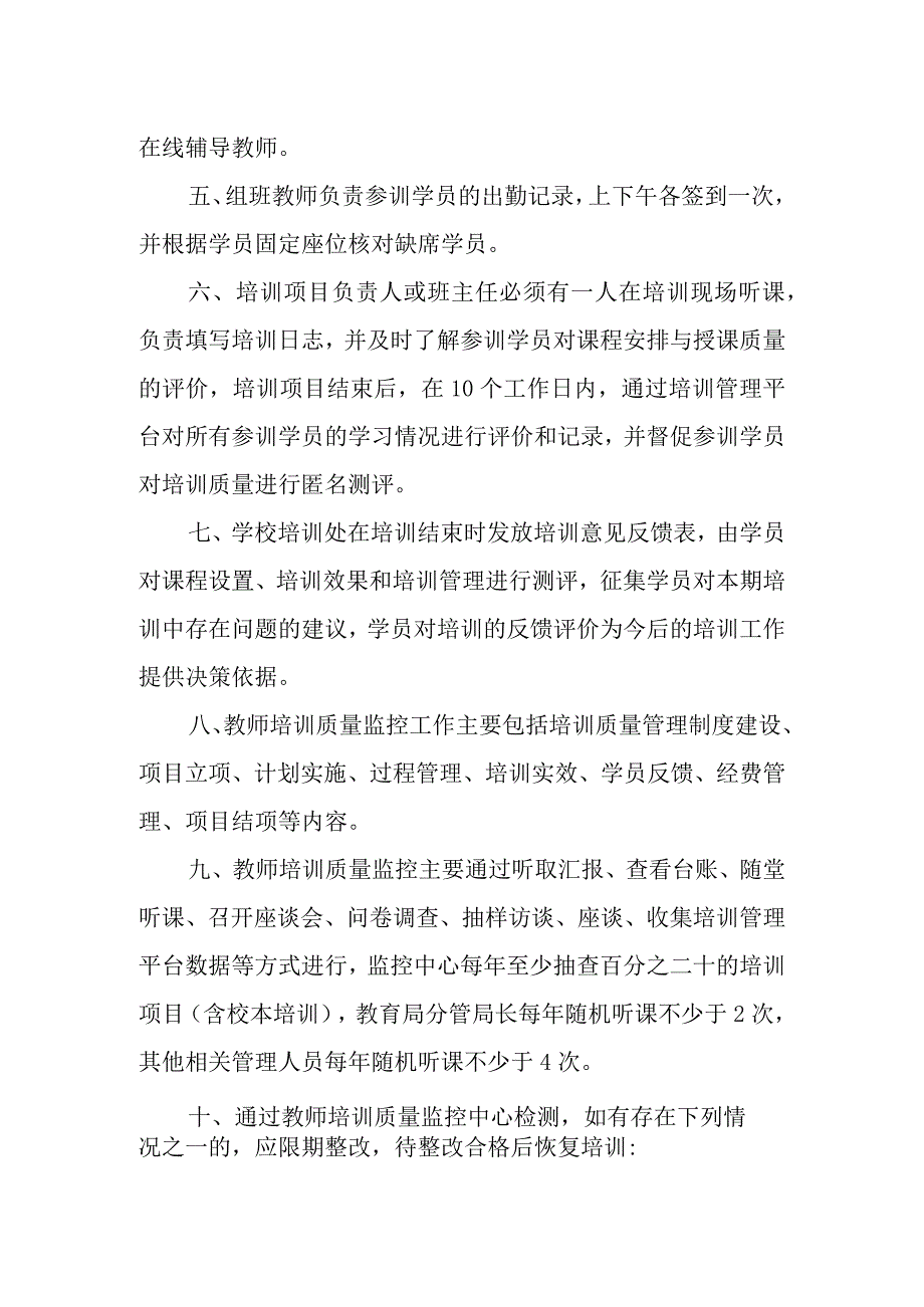 XX县教师培训质量监控管理制度.docx_第2页