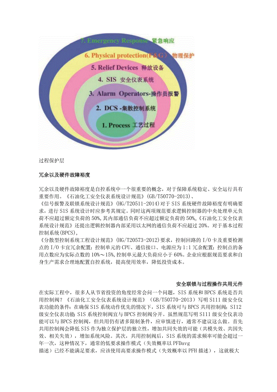 原料药生产全流程自动化实施要点分析.docx_第2页