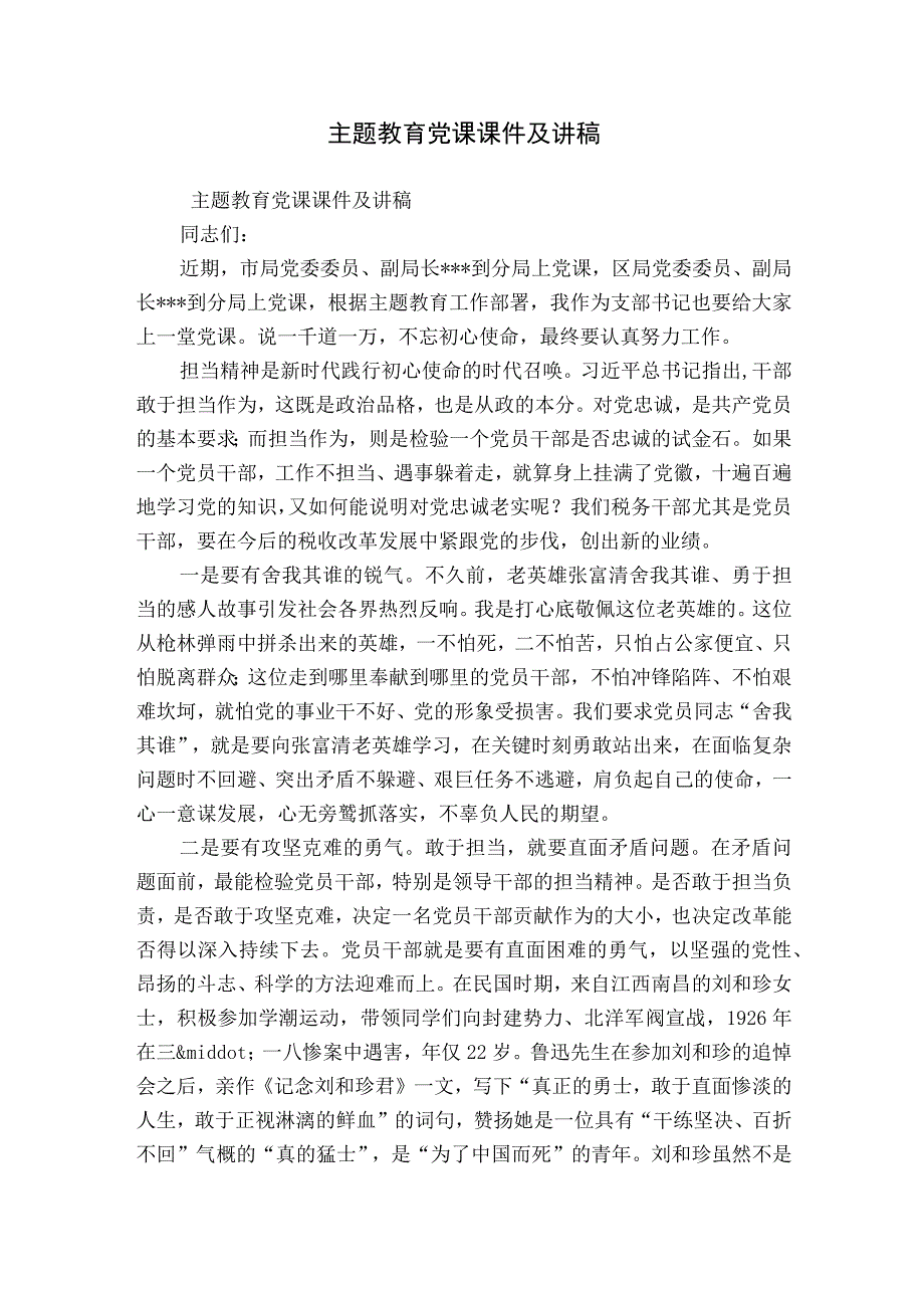 主题教育党课课件及讲稿.docx_第1页