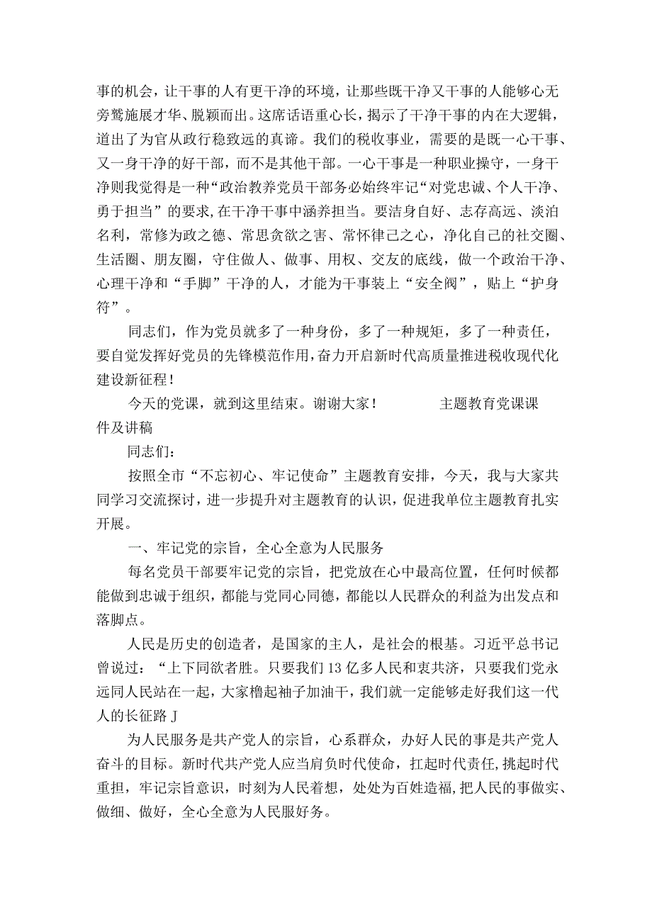 主题教育党课课件及讲稿.docx_第3页