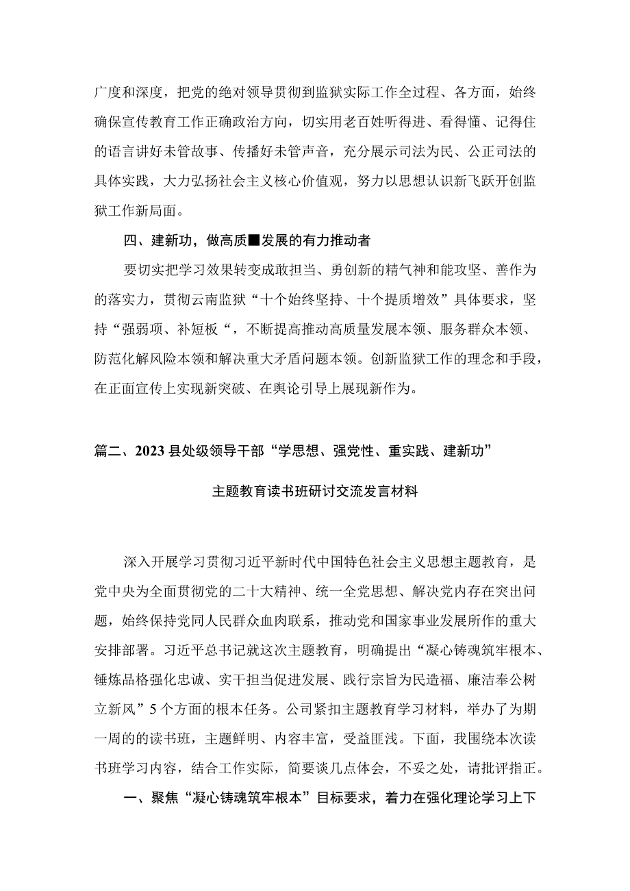 公安民警专题学习心得体会研讨发言材料(精选六篇汇编).docx_第3页