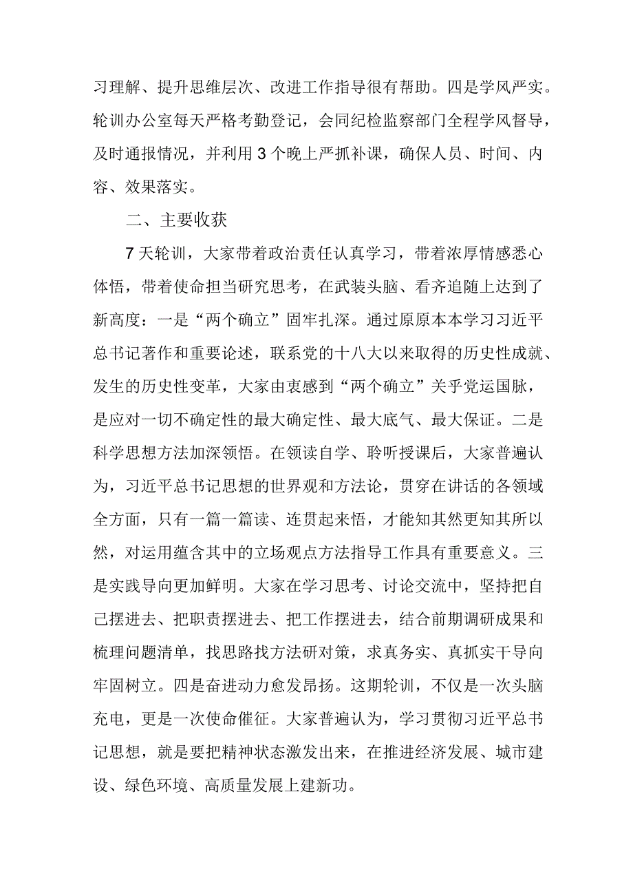 在第二批“学思想、强党性、重实践、建新功”总要求主题轮训总结时的讲话发言.docx_第2页