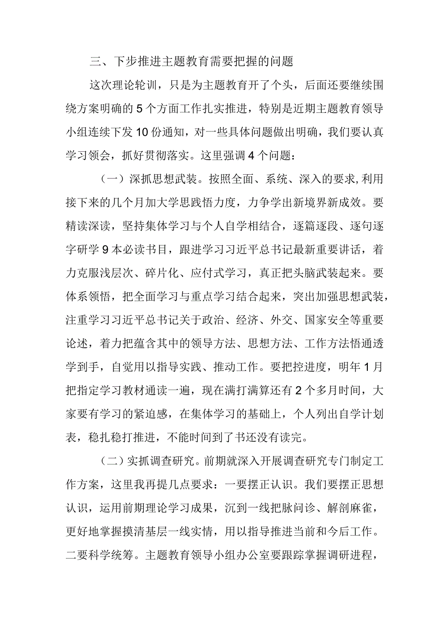 在第二批“学思想、强党性、重实践、建新功”总要求主题轮训总结时的讲话发言.docx_第3页