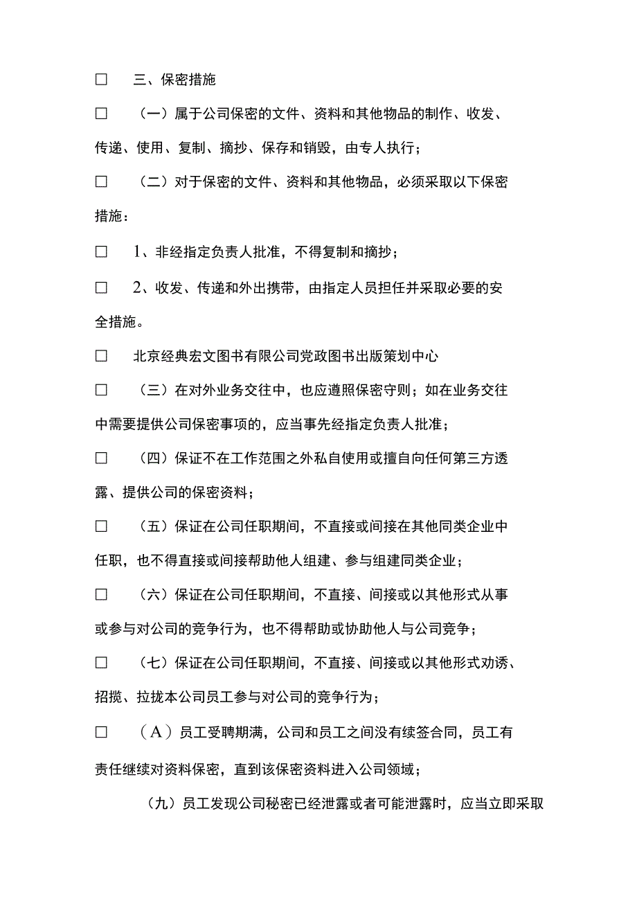 单位保密守则.docx_第2页