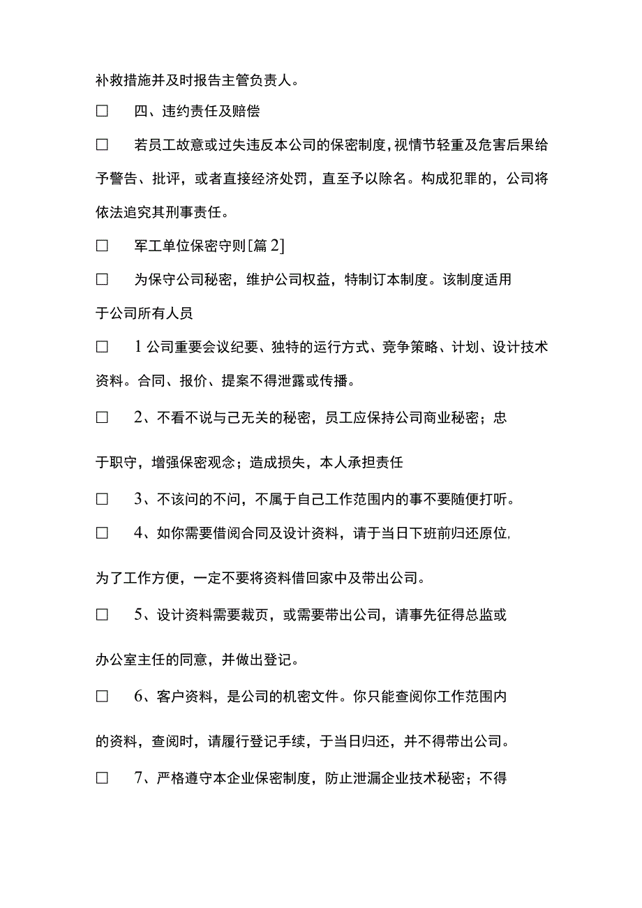 单位保密守则.docx_第3页