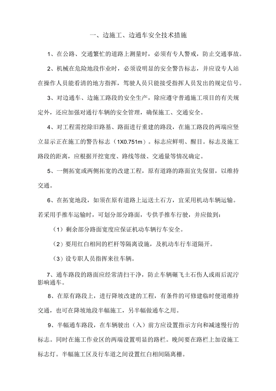 公路工程施工安全技术措施.docx_第2页