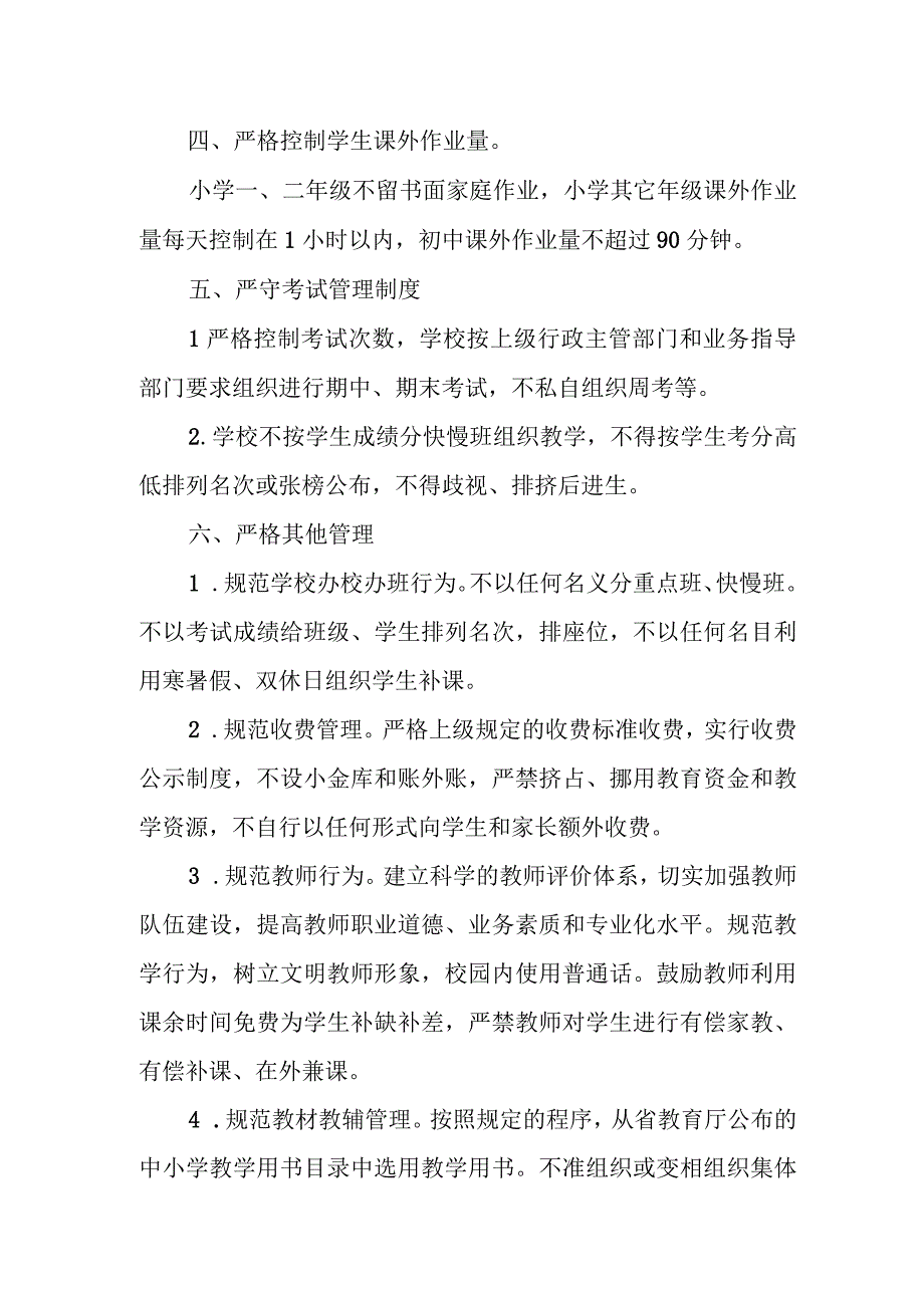 XX学校规范办学责任制度.docx_第2页