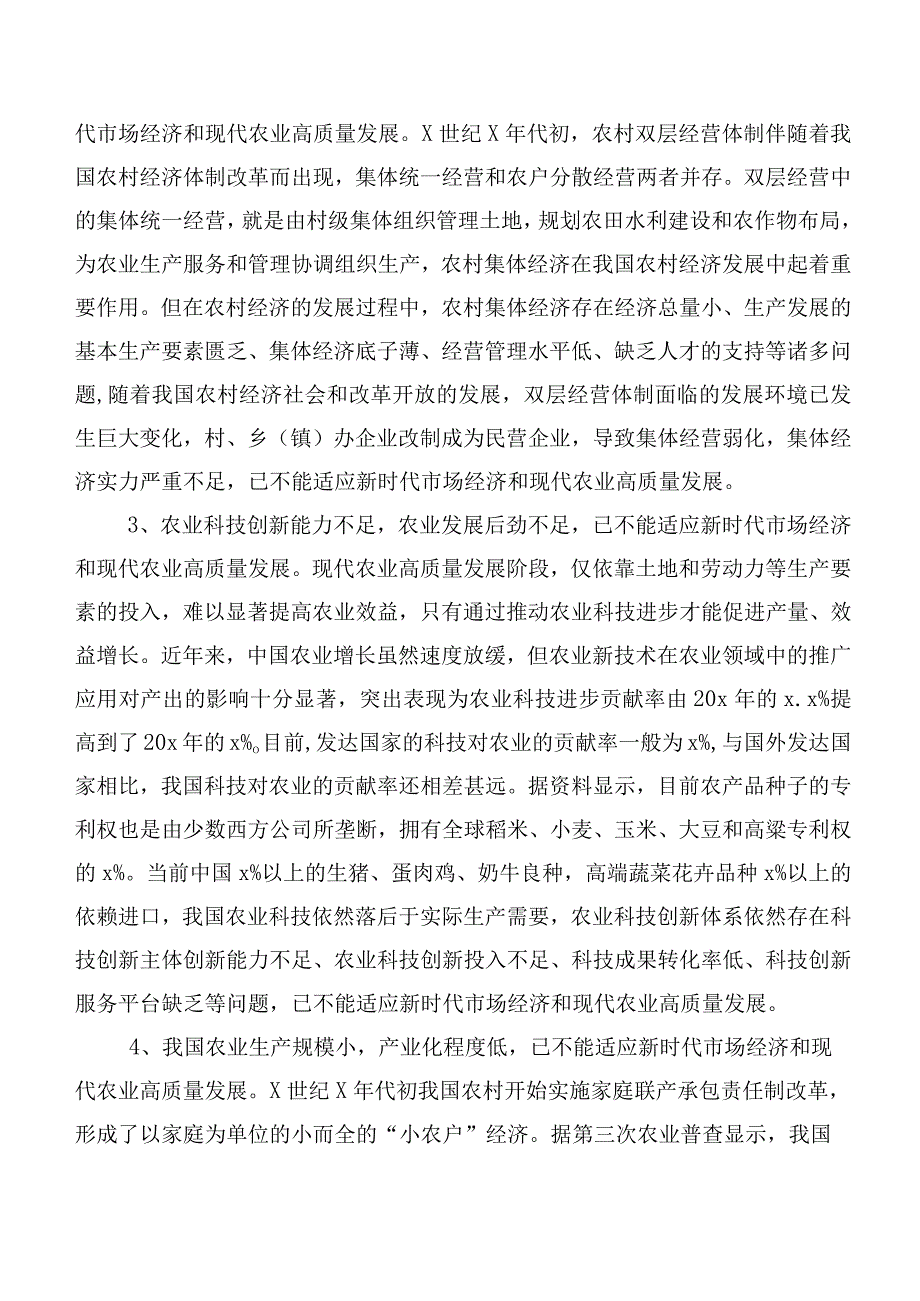 关于农业高质量发展过程中存在问题及发展对策与思考.docx_第2页