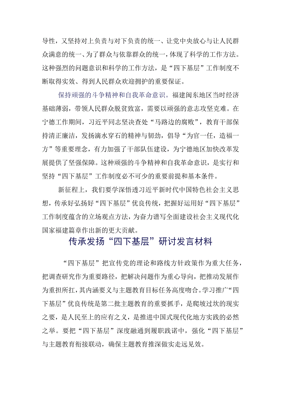 十五篇汇编2023年传承发扬四下基层交流发言.docx_第3页