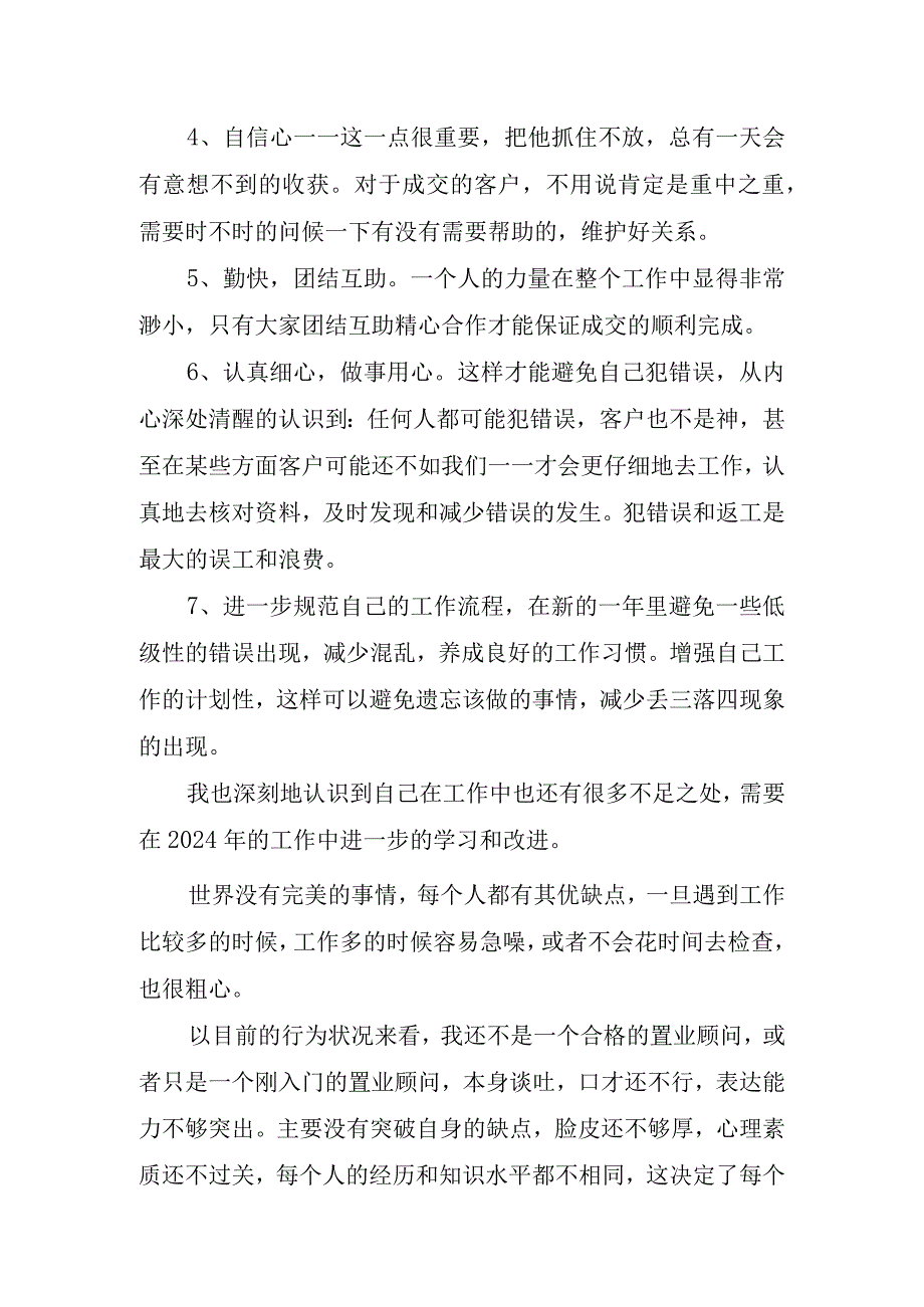 2024年房地产销售计划.docx_第3页