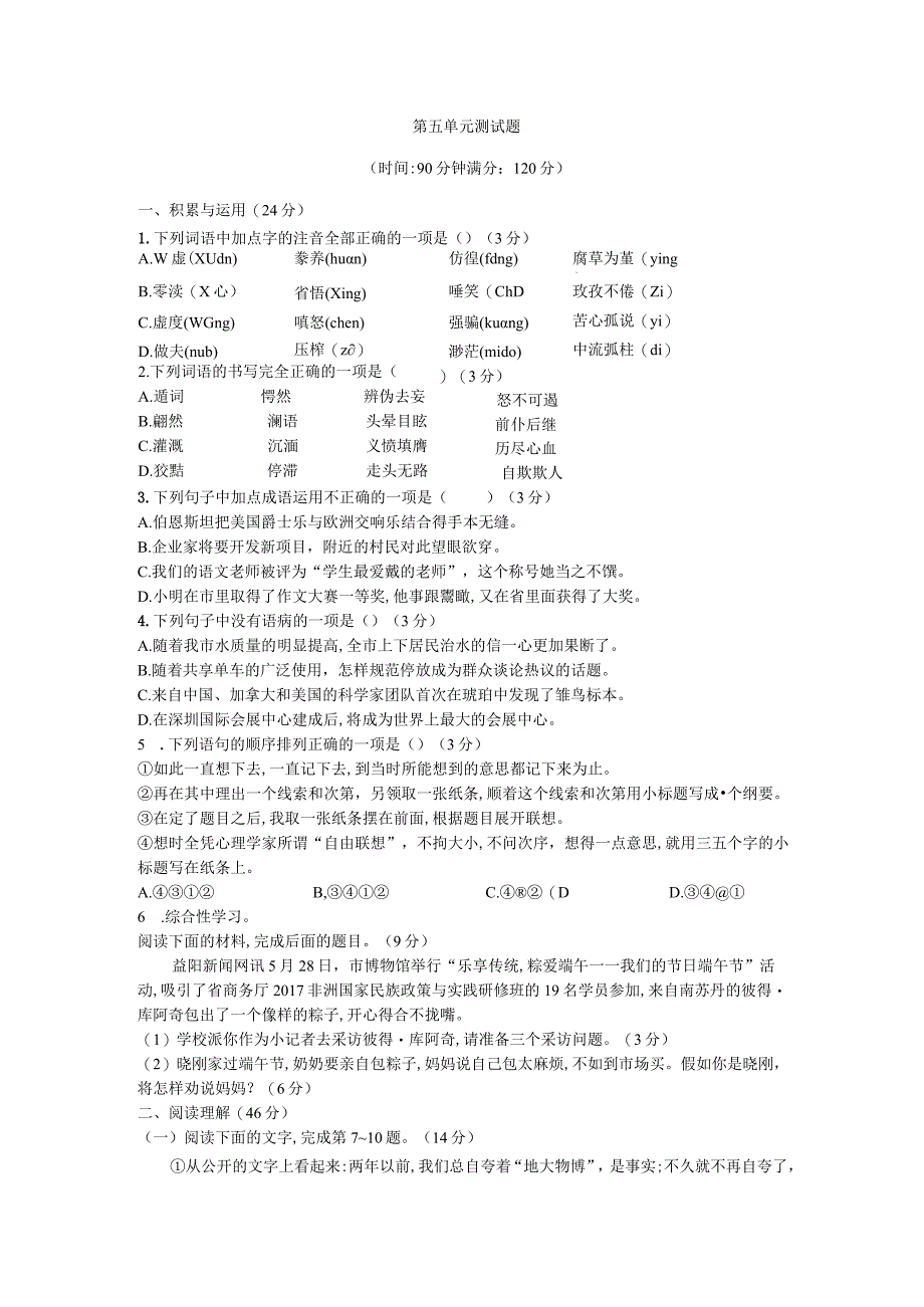 九上第五单元测试题.docx_第1页