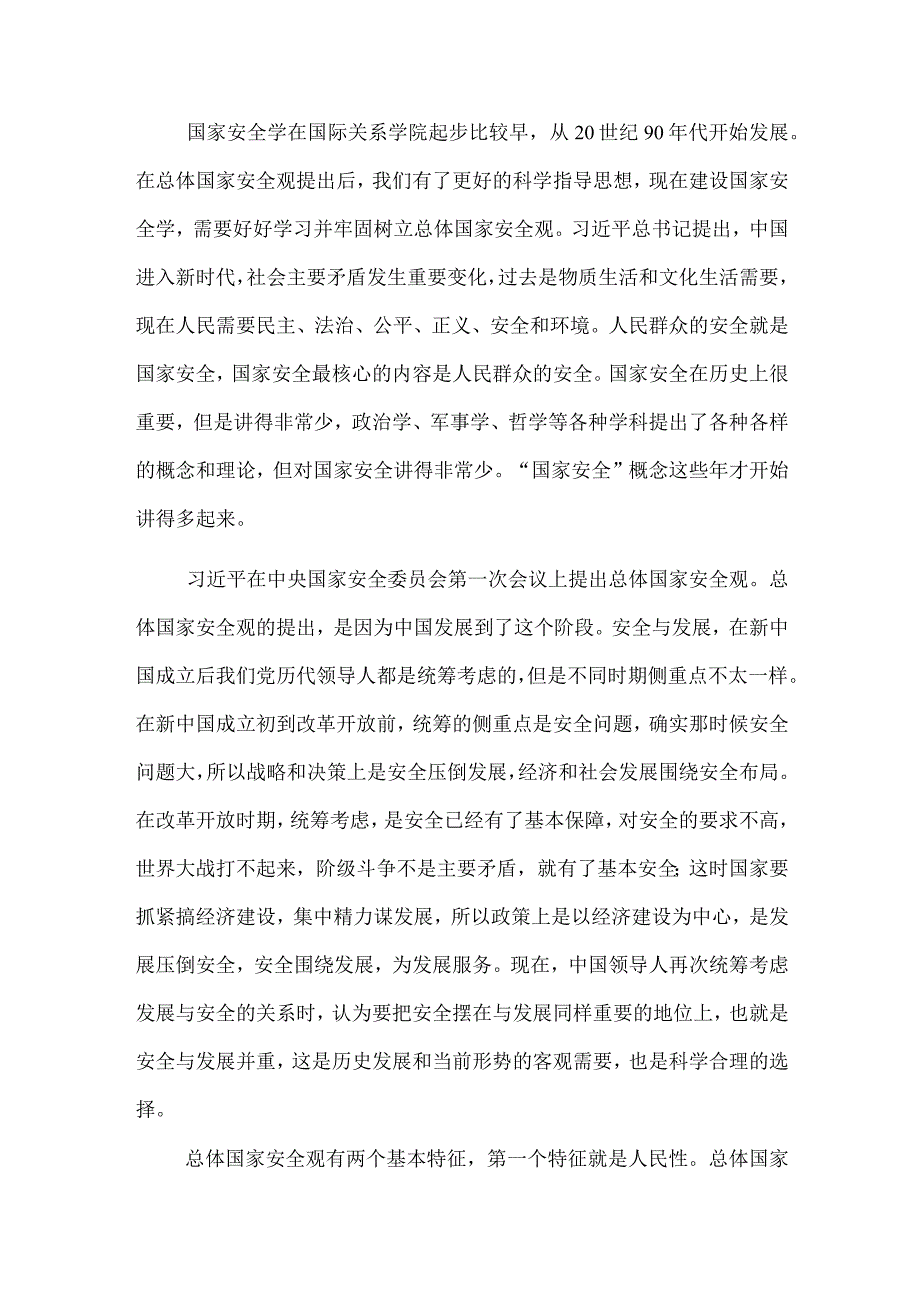 学好总体国家安全观构建科学理性的国家安全学.docx_第1页