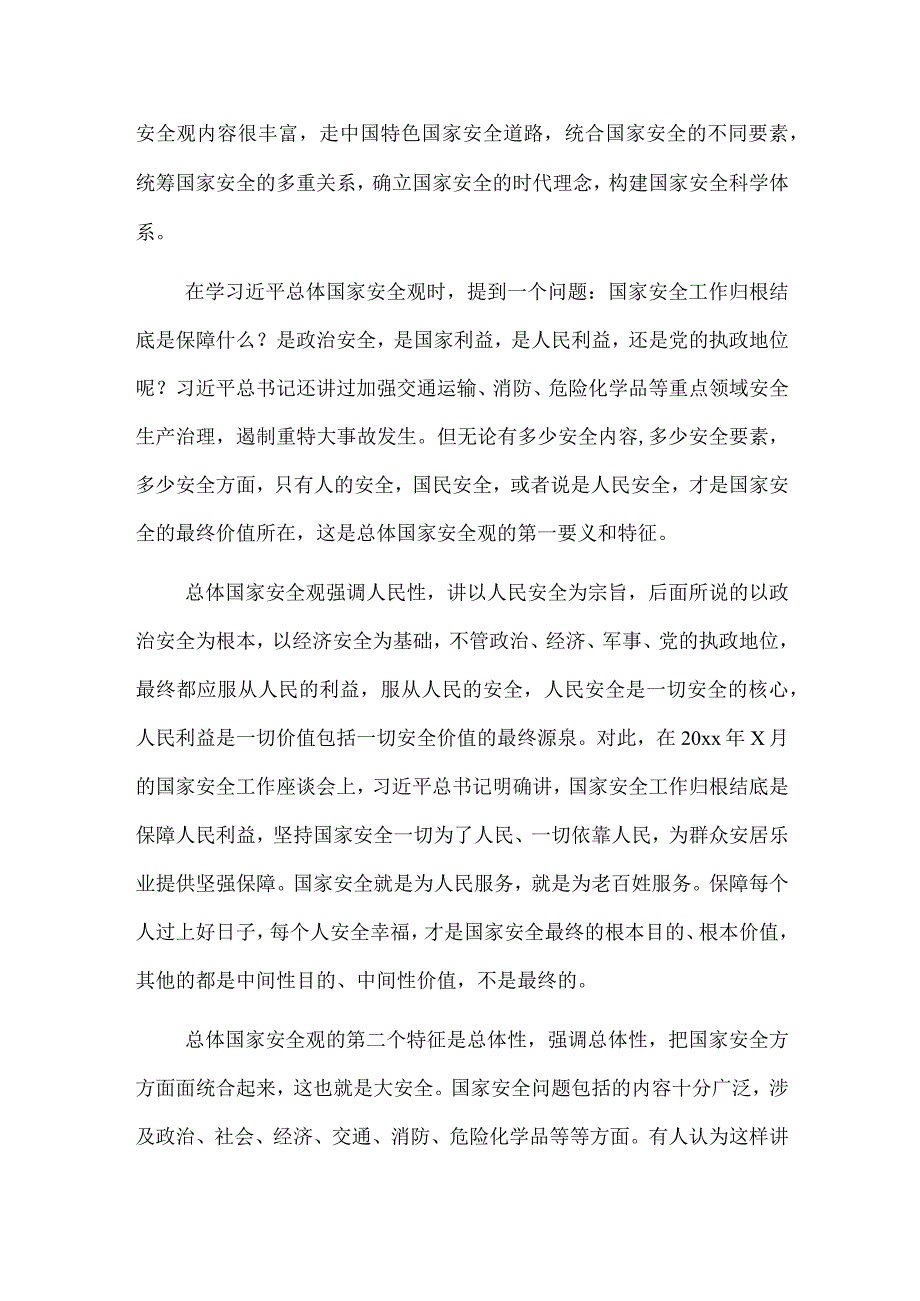 学好总体国家安全观构建科学理性的国家安全学.docx_第2页