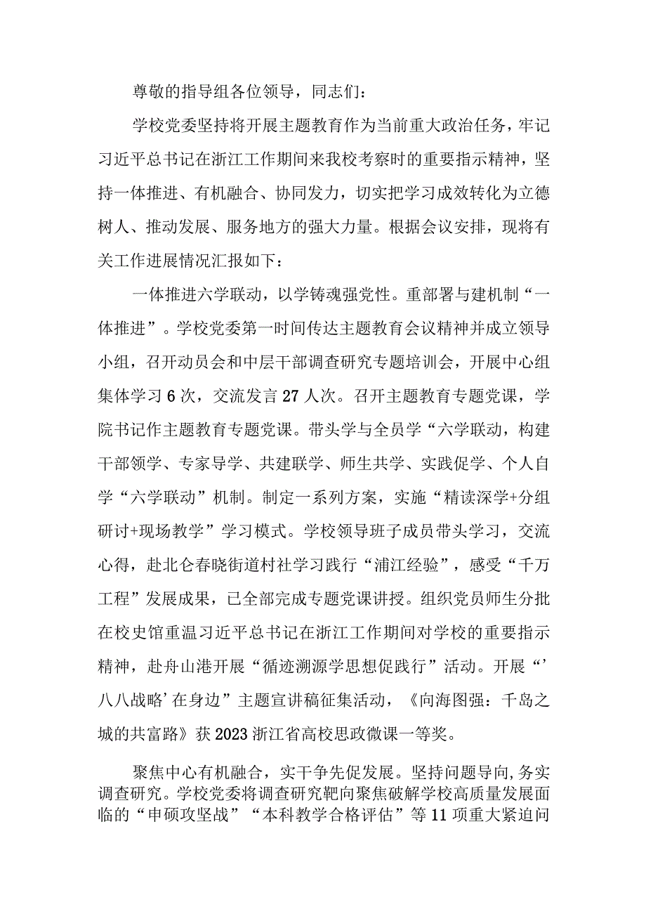 在教育系统主题教育阶段性推进会上的汇报发言.docx_第1页