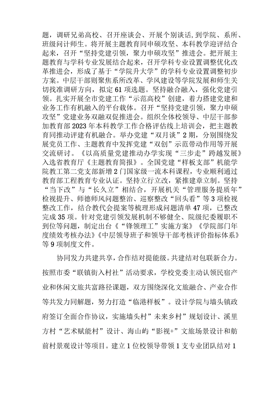 在教育系统主题教育阶段性推进会上的汇报发言.docx_第2页