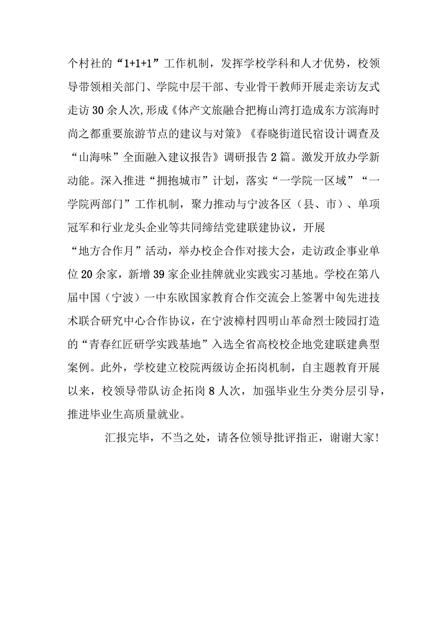 在教育系统主题教育阶段性推进会上的汇报发言.docx_第3页