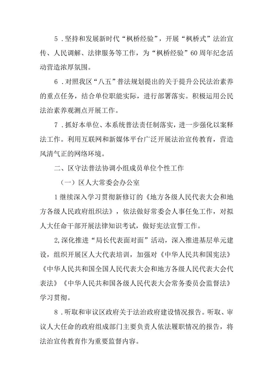 XX区2023年度法治宣传教育责任清单.docx_第2页