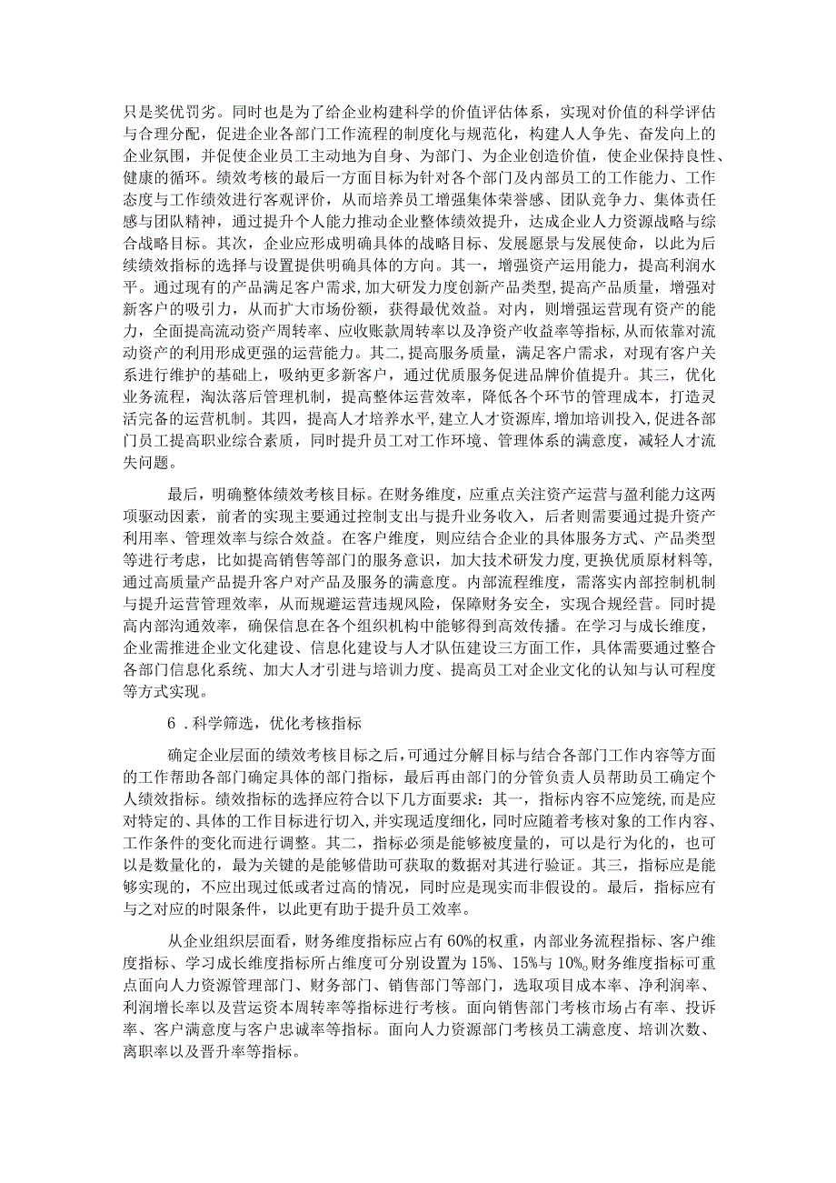 企业人力资源绩效考核存在问题与对策研究.docx_第3页