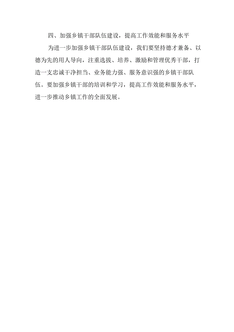 乡镇党委书记在市委巡察组巡察情况反馈会上的表态发言.docx_第3页