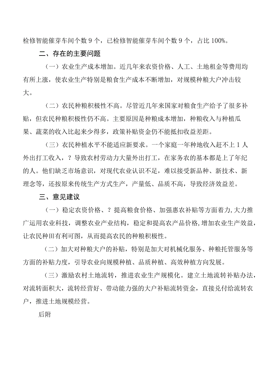 XX县备春耕情况调研报告.docx_第2页