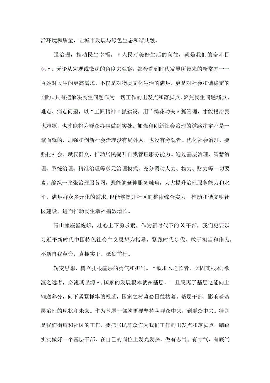 关于开展扬优势、找差距、促发展专题学习研讨发言材料.docx_第2页