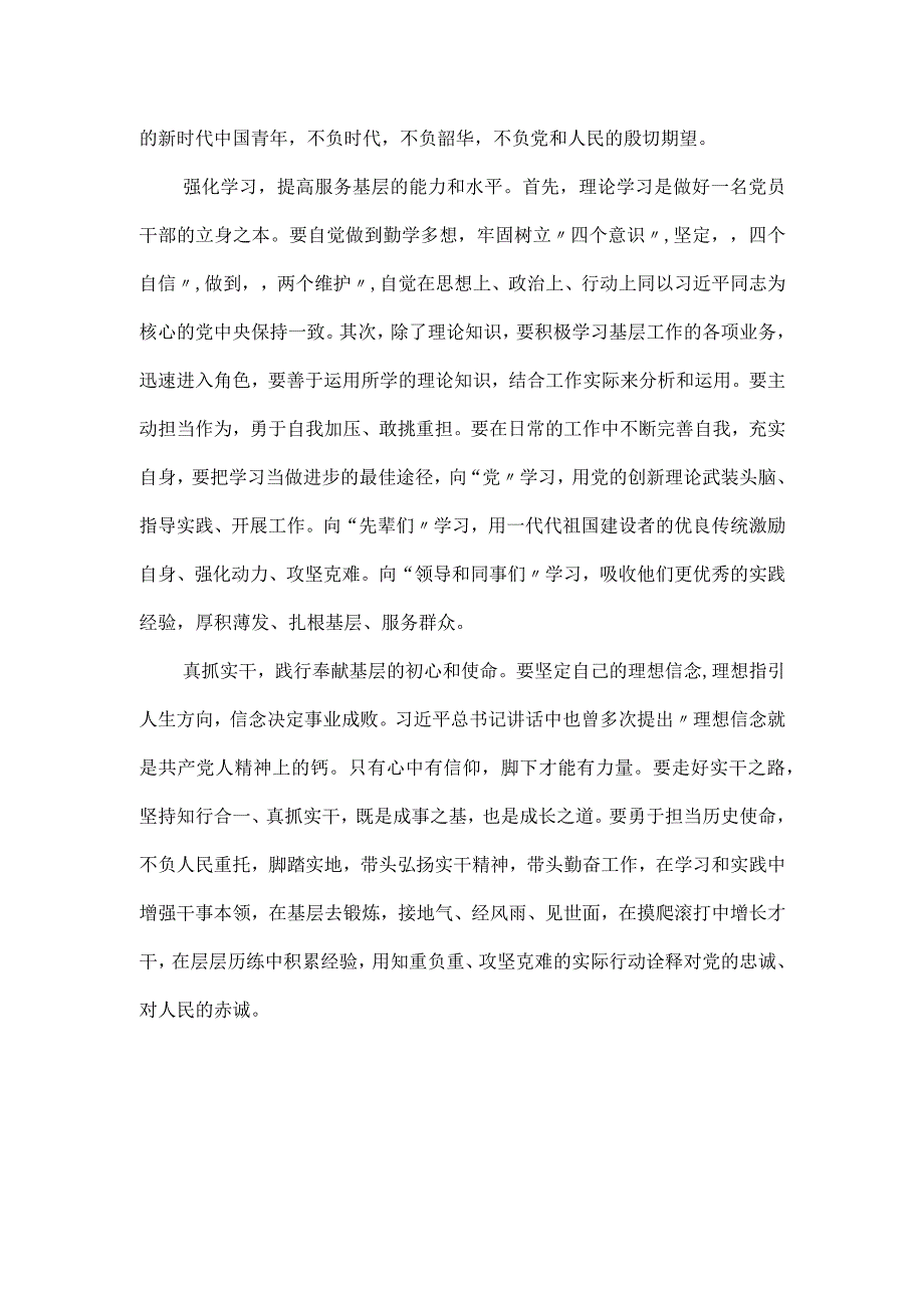 关于开展扬优势、找差距、促发展专题学习研讨发言材料.docx_第3页