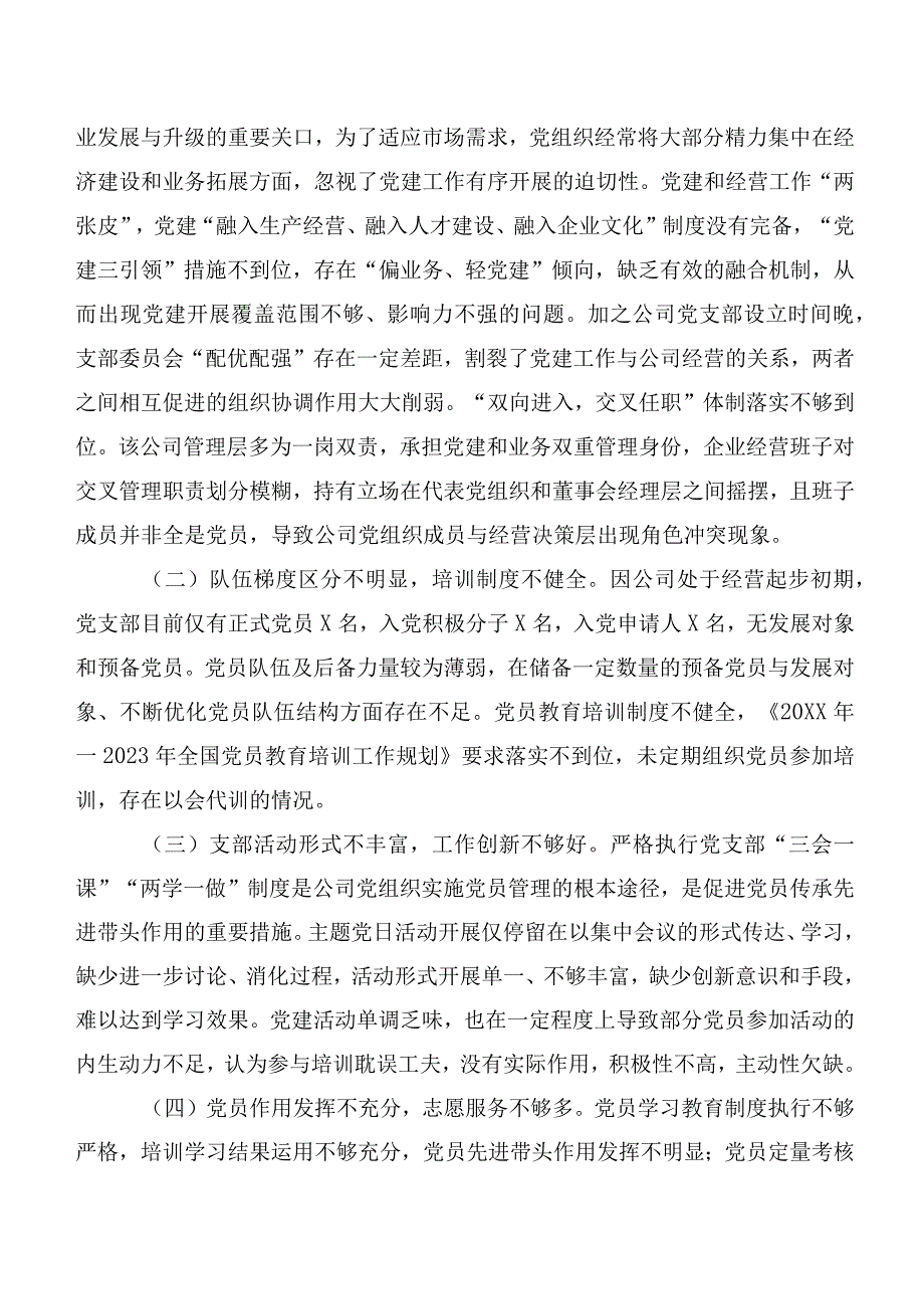 国企基层党组织开展达标创星活动调研报告.docx_第3页